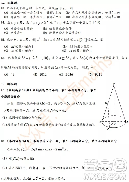 上海2020屆松江區(qū)高三數(shù)學(xué)一模試卷答案