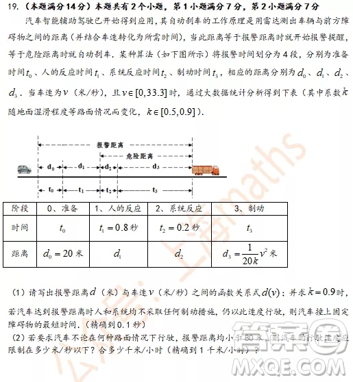 上海2020屆松江區(qū)高三數(shù)學(xué)一模試卷答案
