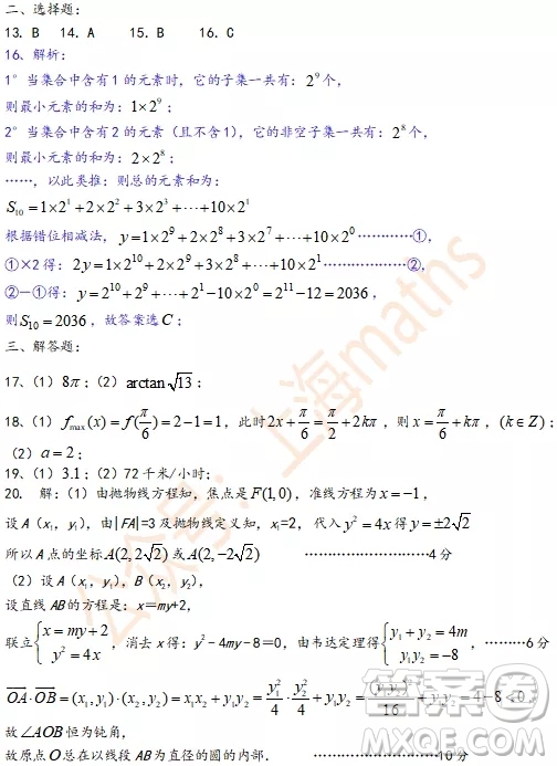 上海2020屆松江區(qū)高三數(shù)學(xué)一模試卷答案
