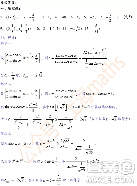上海2020屆松江區(qū)高三數(shù)學(xué)一模試卷答案