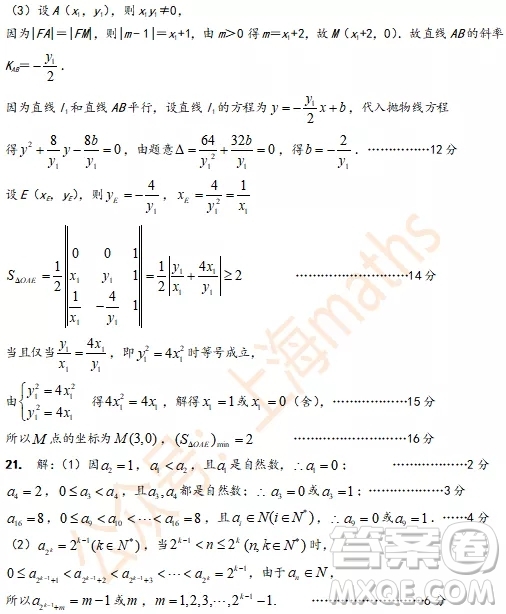 上海2020屆松江區(qū)高三數(shù)學(xué)一模試卷答案