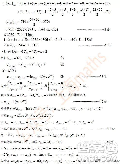 上海2020屆松江區(qū)高三數(shù)學(xué)一模試卷答案