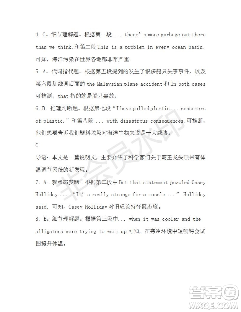 學(xué)生雙語(yǔ)報(bào)2019-2020學(xué)年高二W版廣東專(zhuān)版第17期測(cè)試題答案