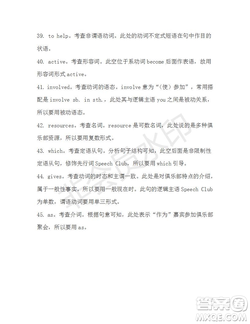 學(xué)生雙語報(bào)2019-2020學(xué)年高二W版廣東專版第18期測試題答案