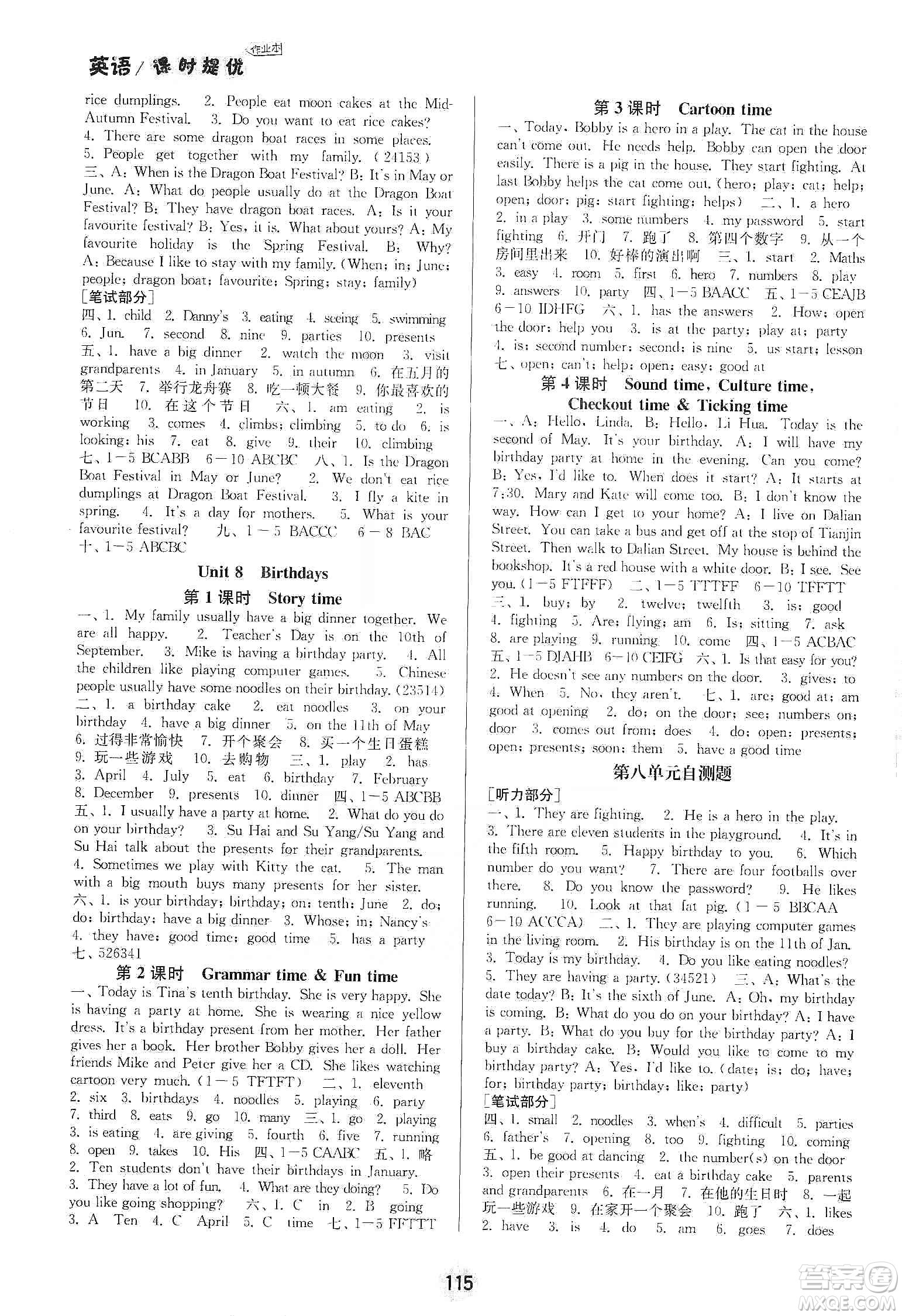江蘇人民出版社2020課時提優(yōu)計劃作業(yè)本英語五年級下冊江蘇地區(qū)專用版答案