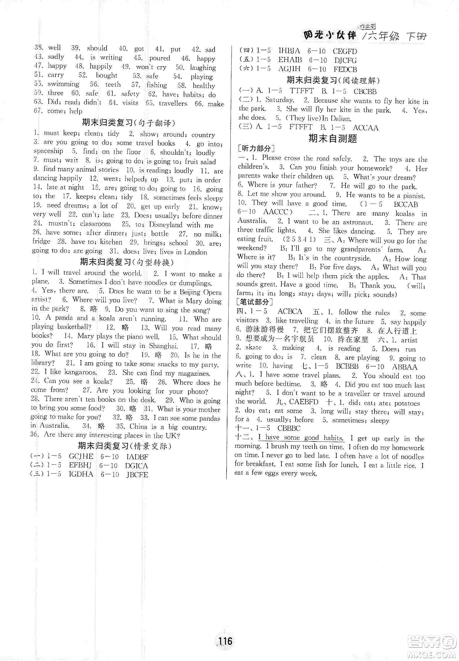 江蘇人民出版社2020課時(shí)提優(yōu)計(jì)劃作業(yè)本英語(yǔ)六年級(jí)下冊(cè)江蘇地區(qū)專(zhuān)用版答案