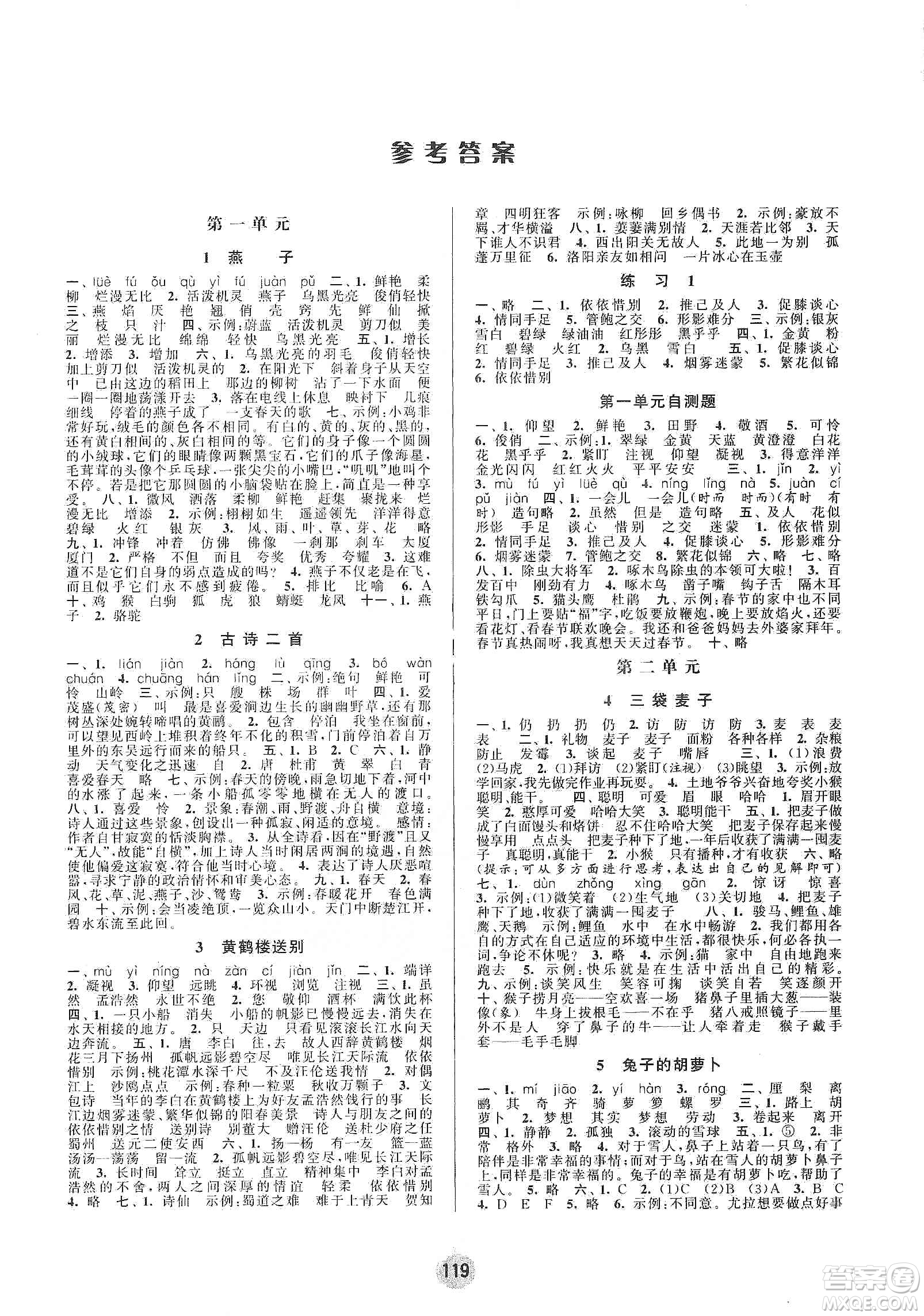 陽(yáng)光小伙伴2020春課時(shí)提優(yōu)計(jì)劃作業(yè)本三年級(jí)語(yǔ)文下冊(cè)江蘇地區(qū)專用版答案