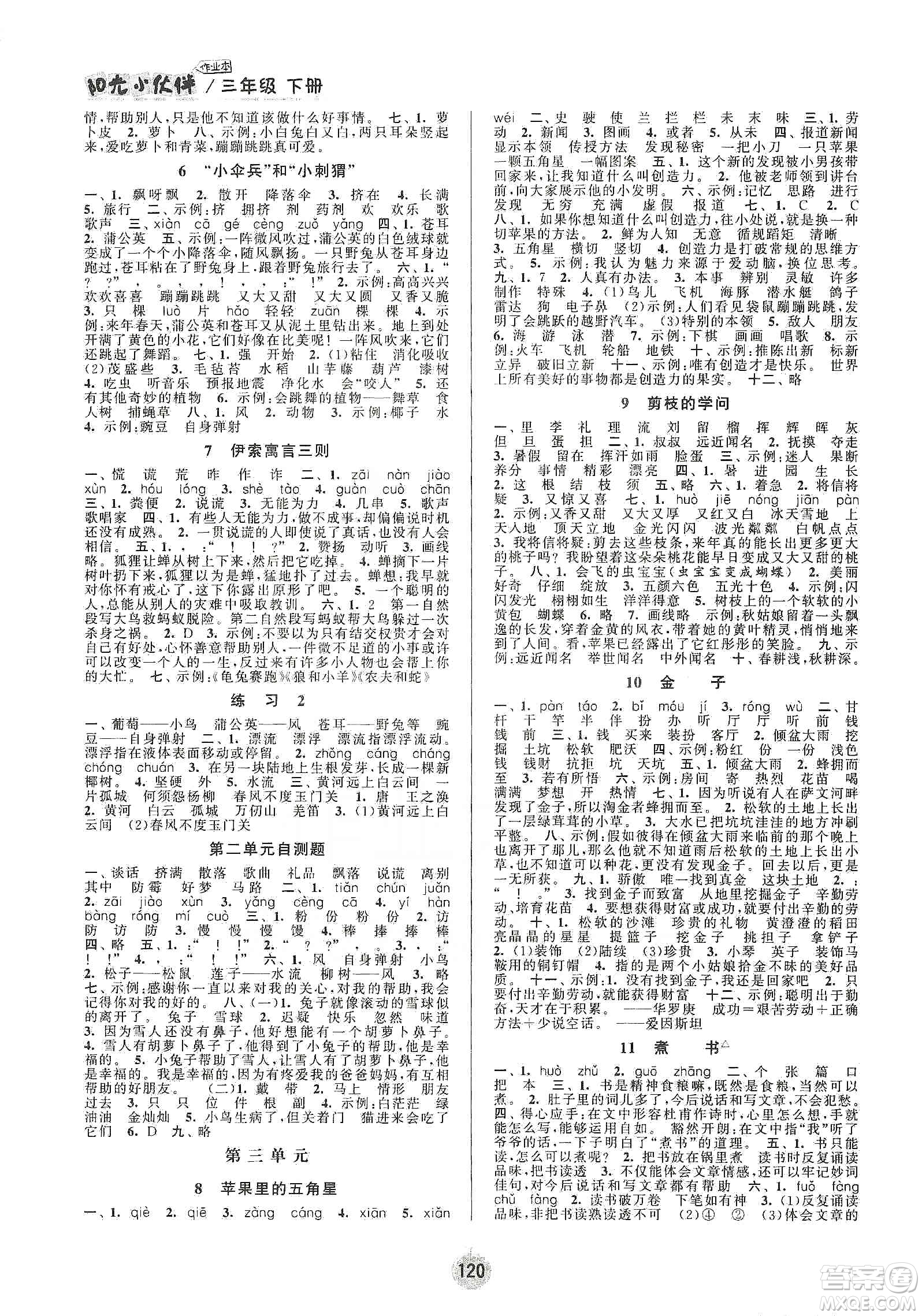 陽(yáng)光小伙伴2020春課時(shí)提優(yōu)計(jì)劃作業(yè)本三年級(jí)語(yǔ)文下冊(cè)江蘇地區(qū)專用版答案