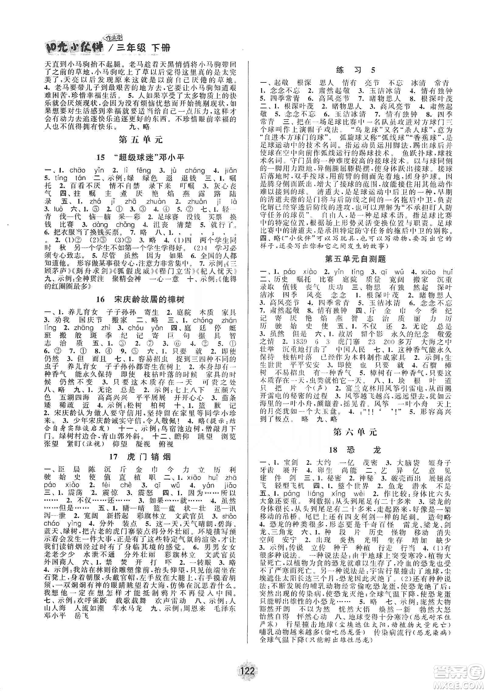 陽(yáng)光小伙伴2020春課時(shí)提優(yōu)計(jì)劃作業(yè)本三年級(jí)語(yǔ)文下冊(cè)江蘇地區(qū)專用版答案