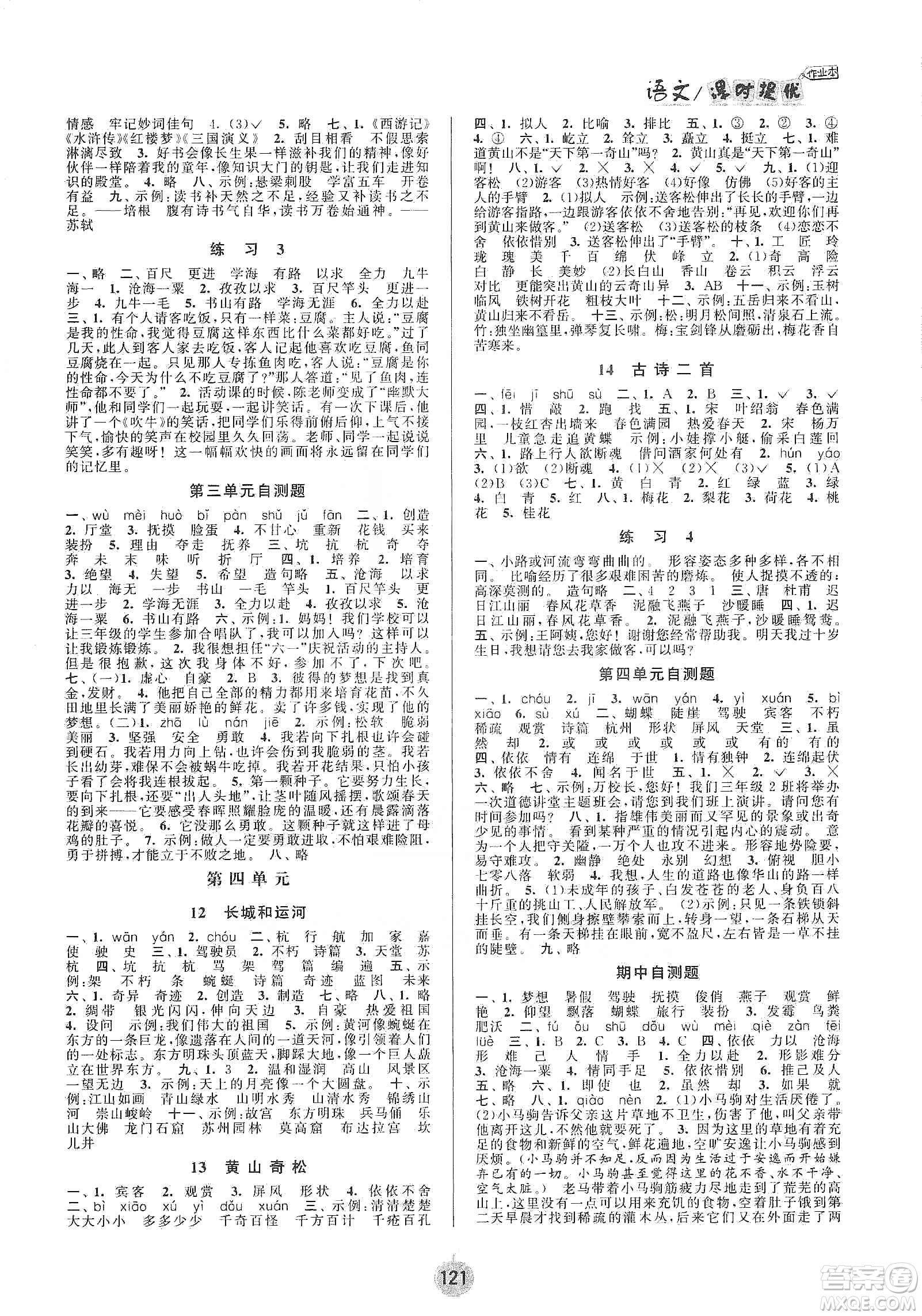 陽(yáng)光小伙伴2020春課時(shí)提優(yōu)計(jì)劃作業(yè)本三年級(jí)語(yǔ)文下冊(cè)江蘇地區(qū)專用版答案