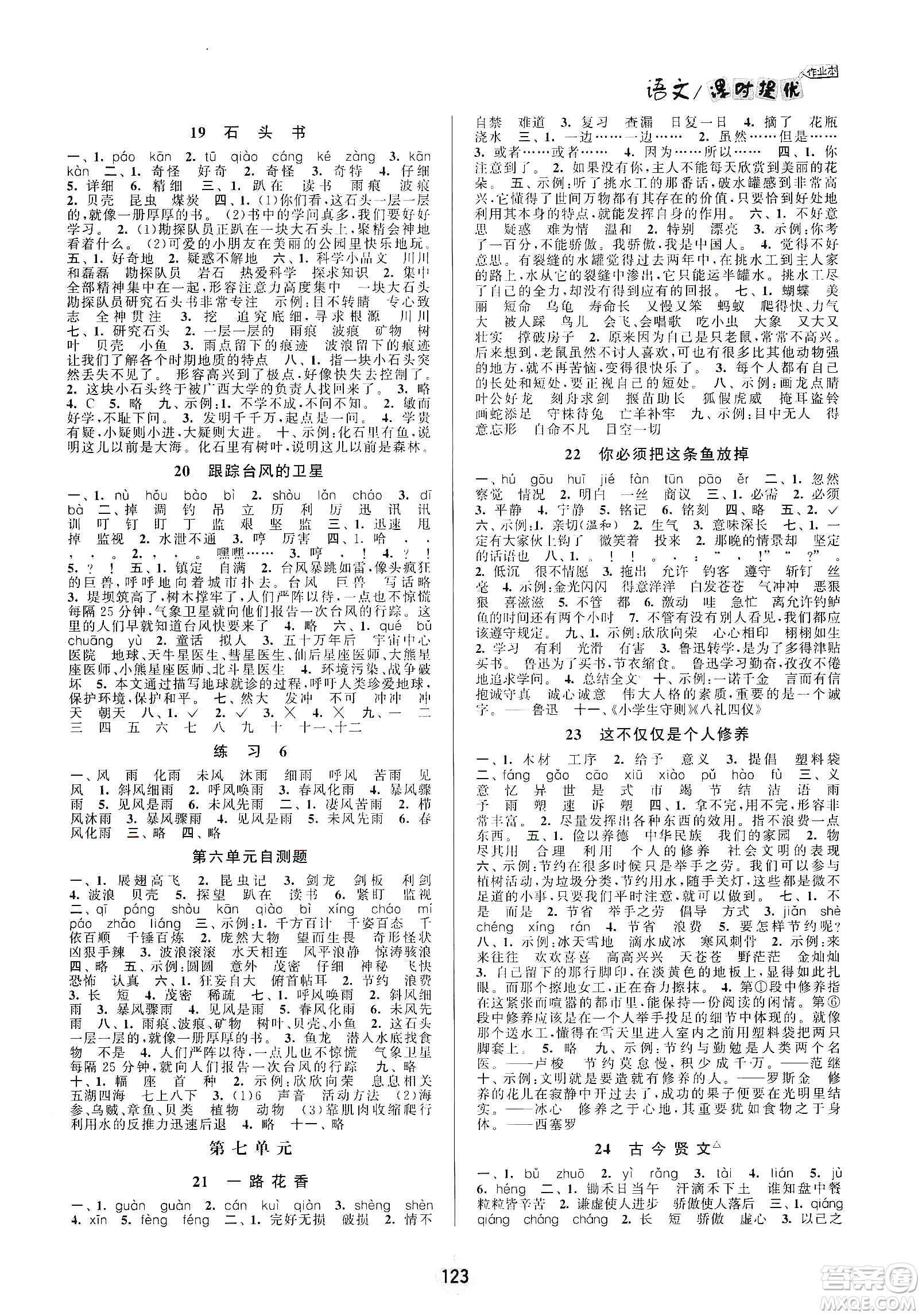 陽(yáng)光小伙伴2020春課時(shí)提優(yōu)計(jì)劃作業(yè)本三年級(jí)語(yǔ)文下冊(cè)江蘇地區(qū)專用版答案