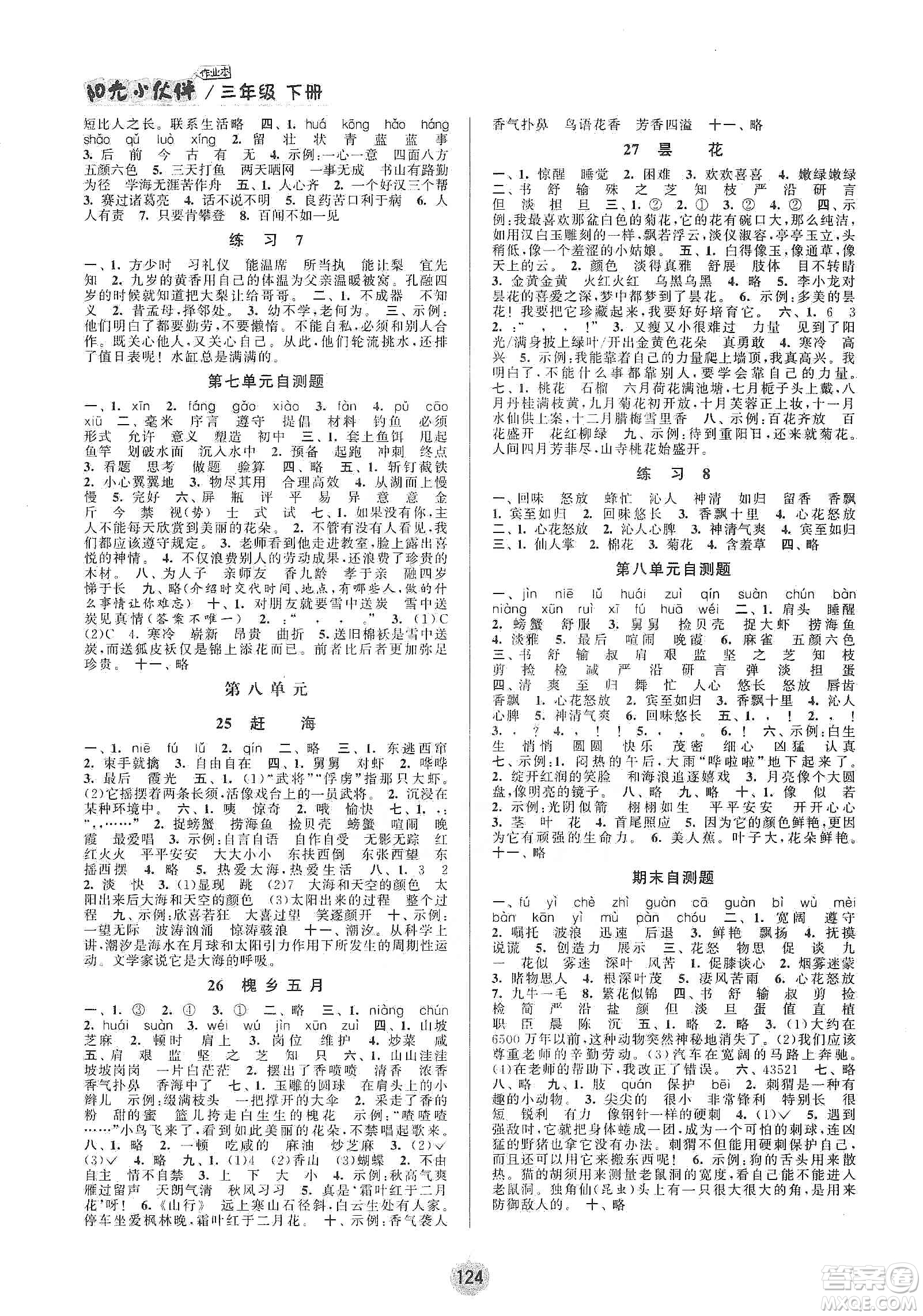 陽(yáng)光小伙伴2020春課時(shí)提優(yōu)計(jì)劃作業(yè)本三年級(jí)語(yǔ)文下冊(cè)江蘇地區(qū)專用版答案