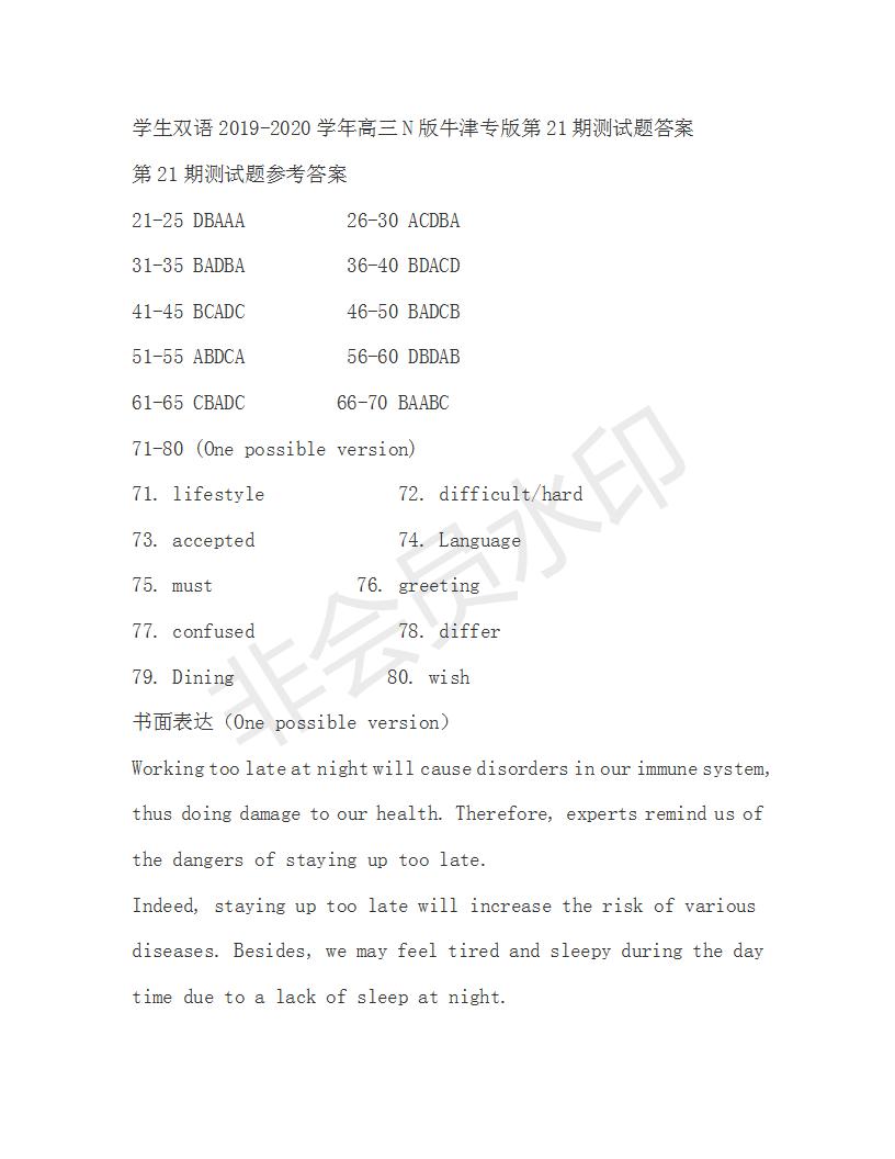 學(xué)生雙語報(bào)2019-2020學(xué)年高三N版牛津?qū)０娴?1期測(cè)試題答案