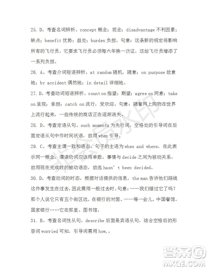 學生雙語報2019-2020學年高三N版牛津專版第24期測試題答案