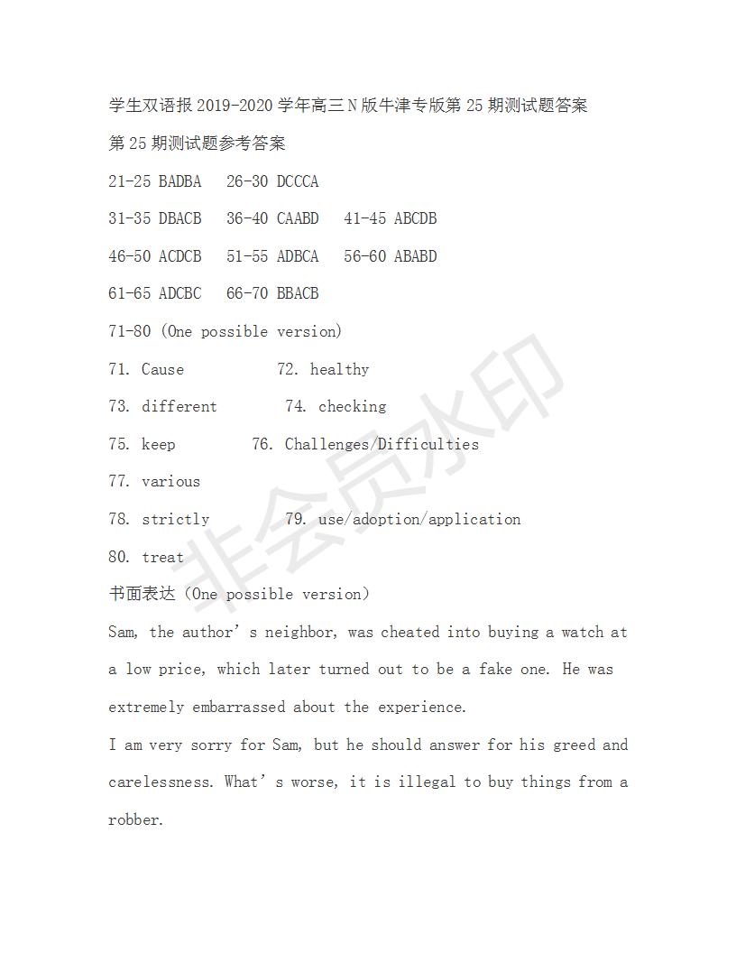 學(xué)生雙語(yǔ)報(bào)2019-2020學(xué)年高三N版牛津?qū)０娴?5期測(cè)試題答案