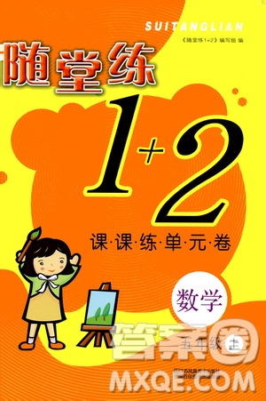 2019年隨堂練1加2課課練單元卷數(shù)學五年級上冊答案
