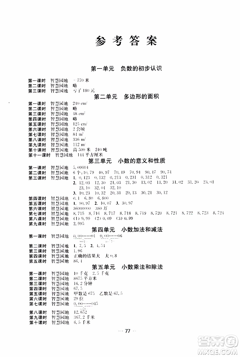 2019年隨堂練1加2課課練單元卷數(shù)學五年級上冊答案