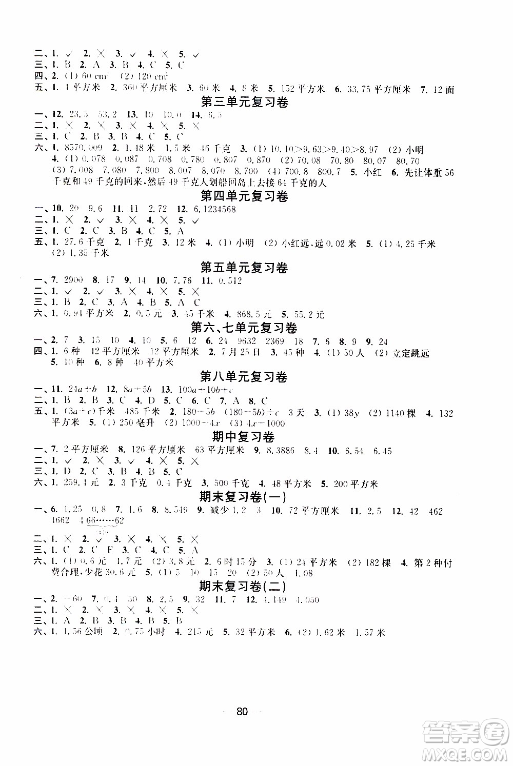 2019年隨堂練1加2課課練單元卷數(shù)學五年級上冊答案