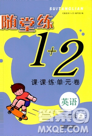 2019年隨堂練1加2課課練單元卷英語(yǔ)五年級(jí)上冊(cè)答案