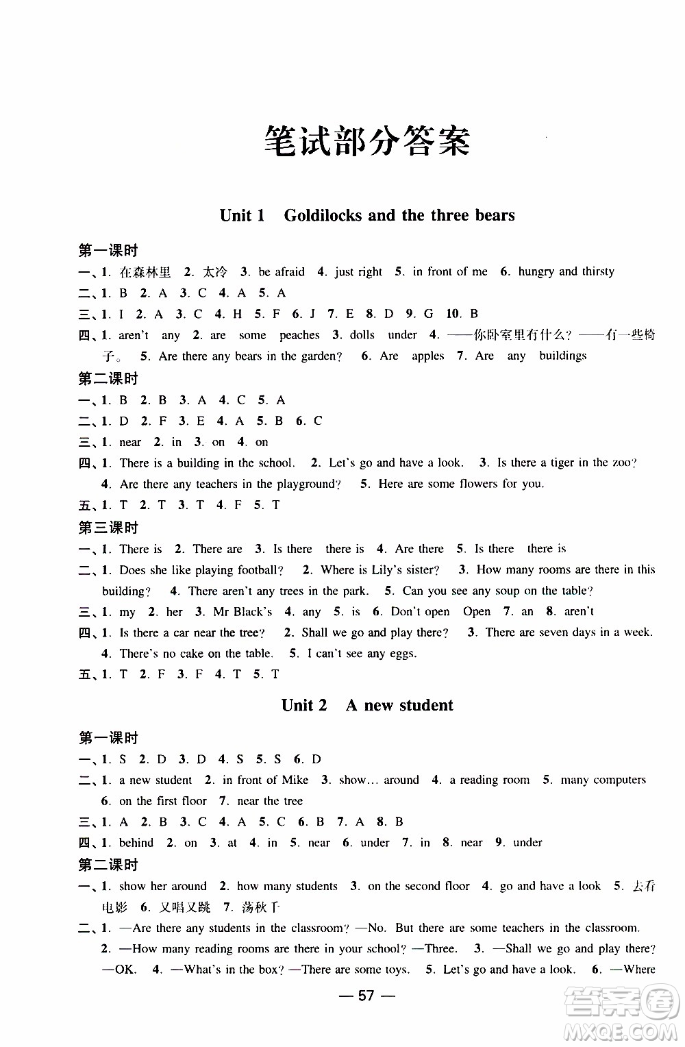 2019年隨堂練1加2課課練單元卷英語(yǔ)五年級(jí)上冊(cè)答案