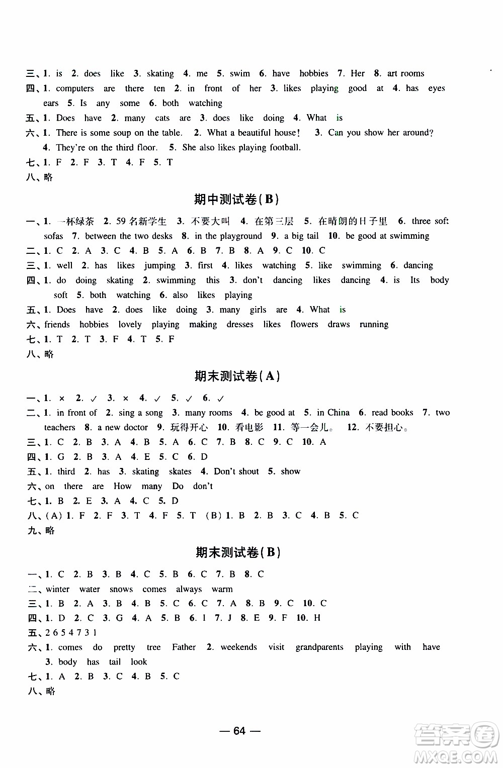 2019年隨堂練1加2課課練單元卷英語(yǔ)五年級(jí)上冊(cè)答案