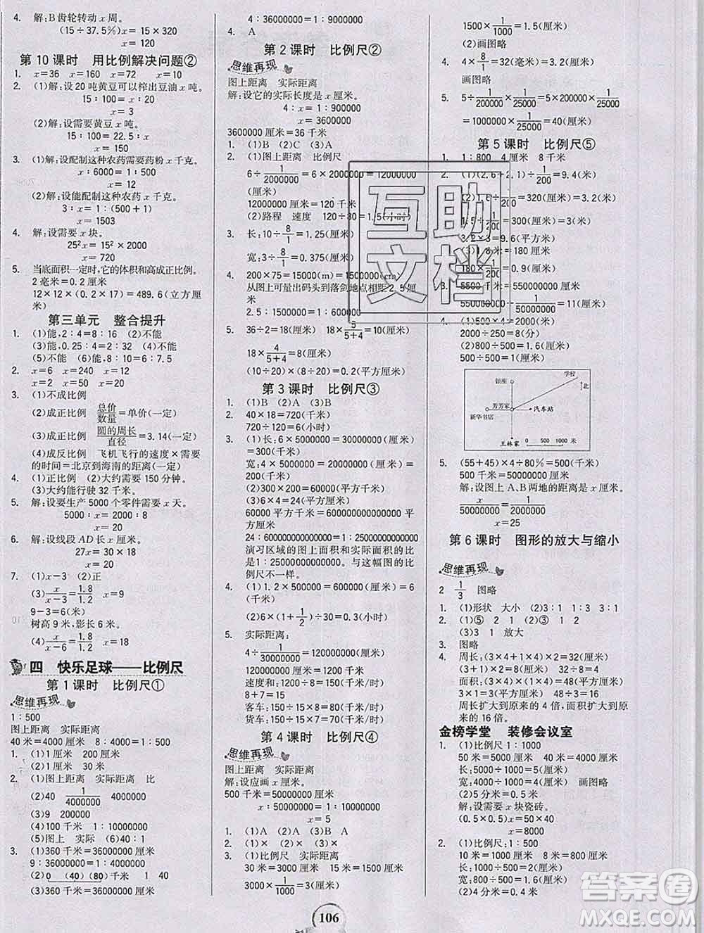延邊大學(xué)出版社2020新版世紀(jì)金榜金榜小博士六年級數(shù)學(xué)下冊青島版答案