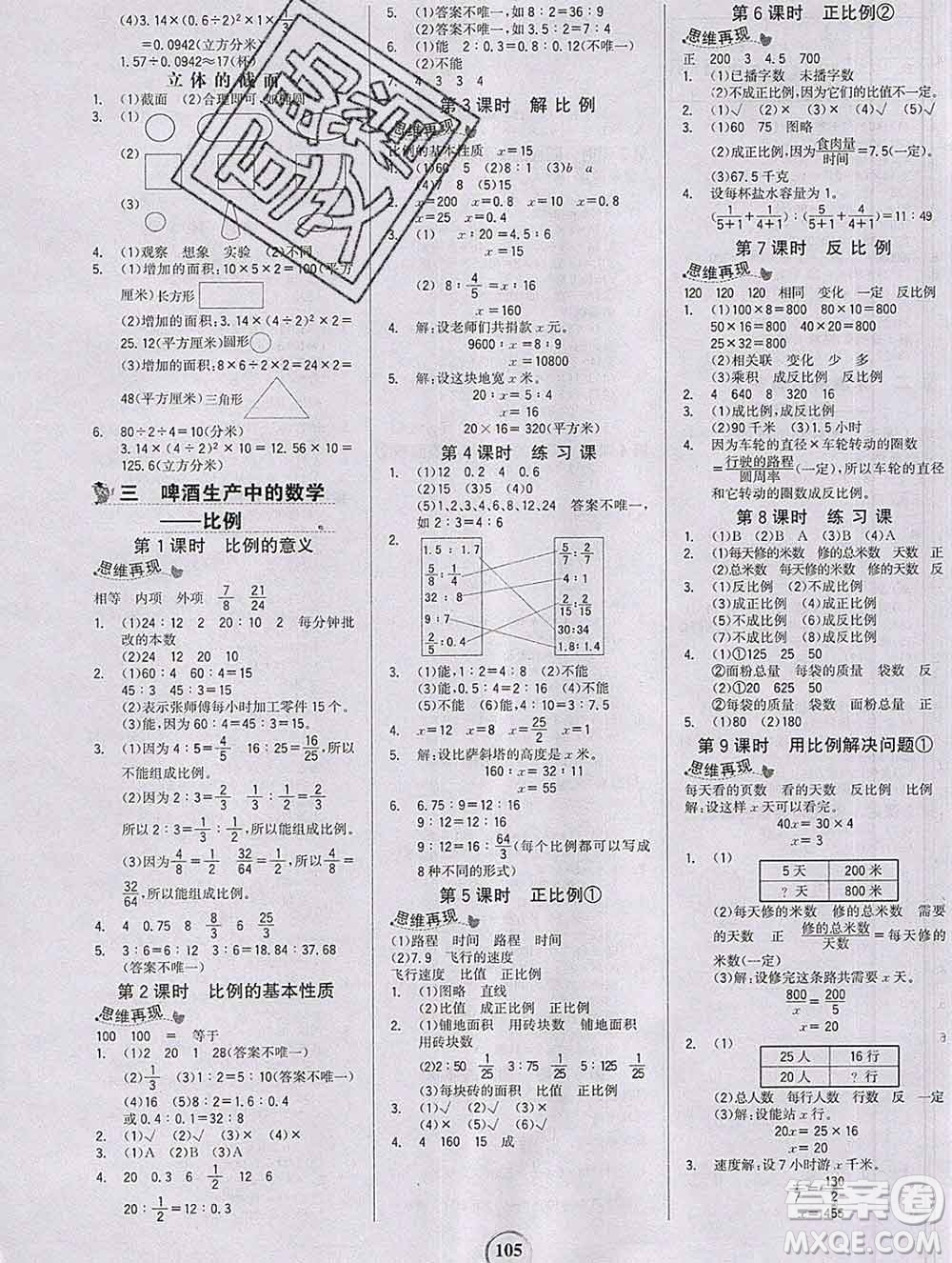延邊大學(xué)出版社2020新版世紀(jì)金榜金榜小博士六年級數(shù)學(xué)下冊青島版答案