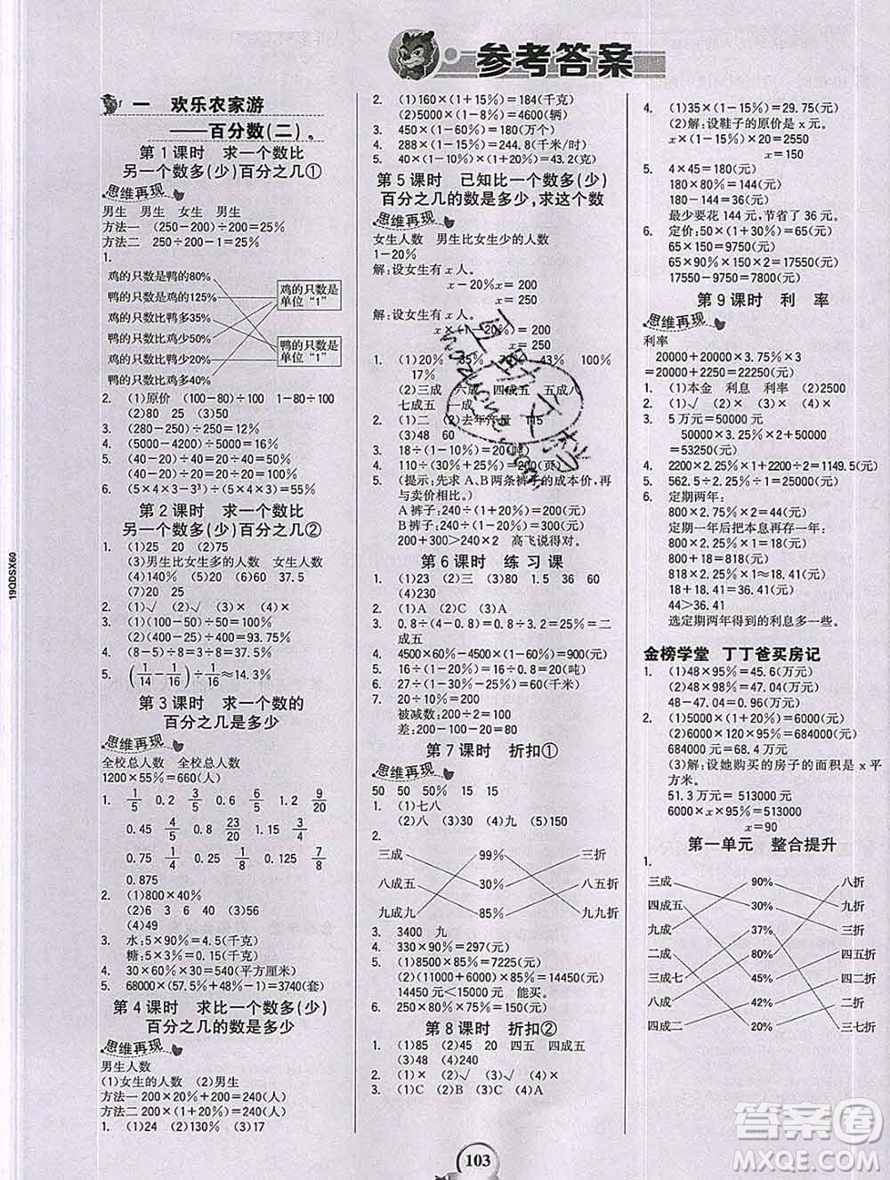 延邊大學(xué)出版社2020新版世紀(jì)金榜金榜小博士六年級數(shù)學(xué)下冊青島版答案