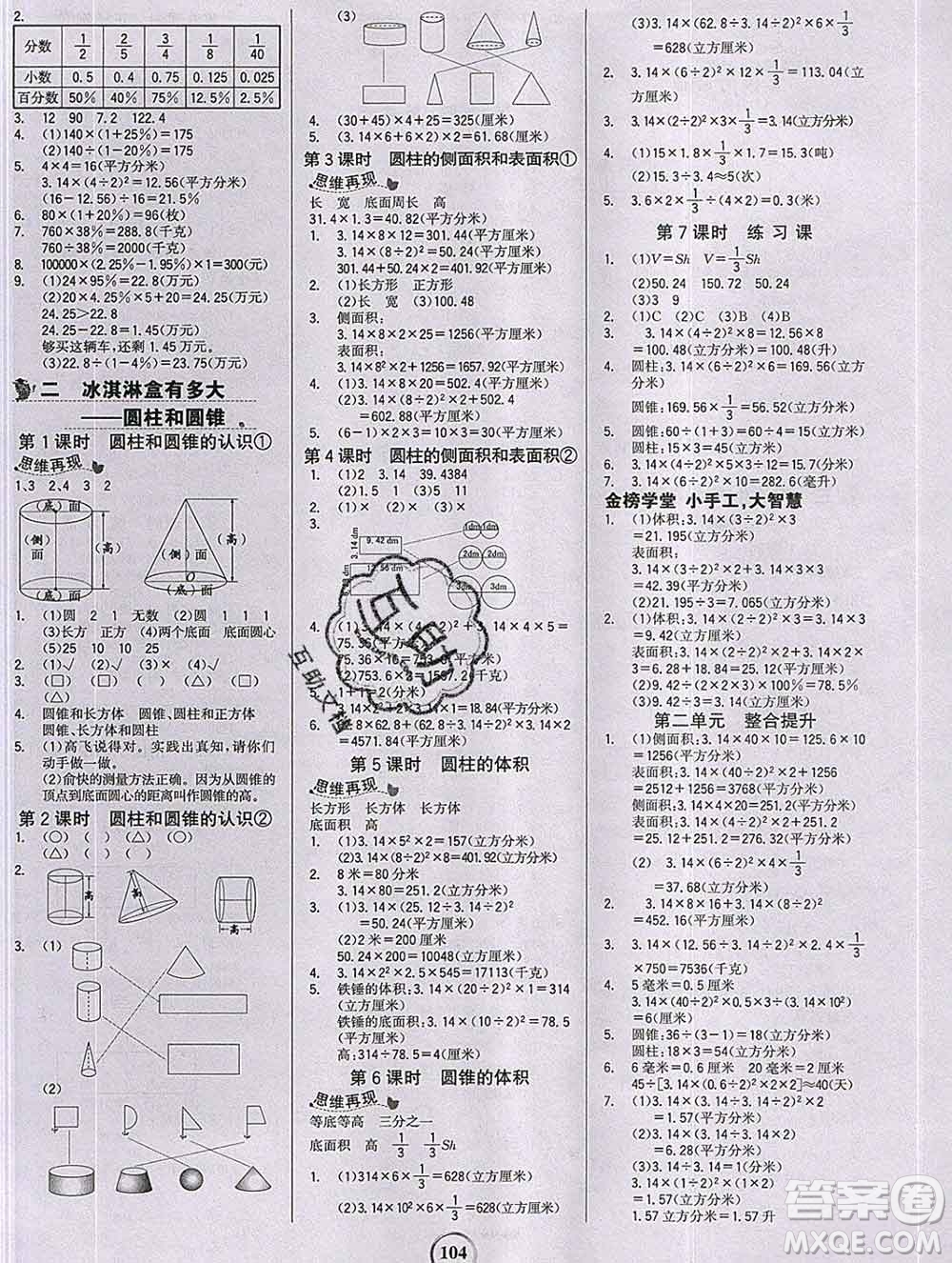 延邊大學(xué)出版社2020新版世紀(jì)金榜金榜小博士六年級數(shù)學(xué)下冊青島版答案