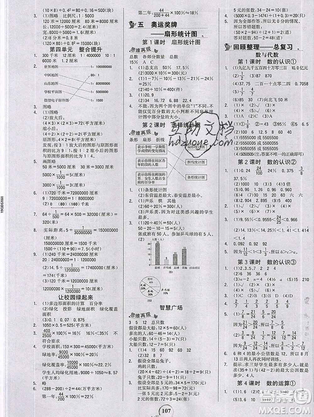 延邊大學(xué)出版社2020新版世紀(jì)金榜金榜小博士六年級數(shù)學(xué)下冊青島版答案