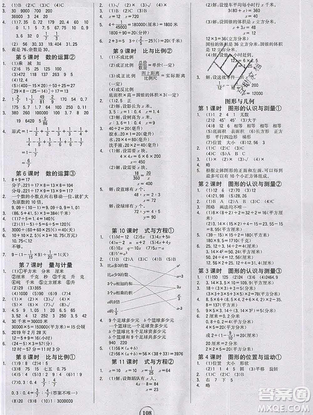 延邊大學(xué)出版社2020新版世紀(jì)金榜金榜小博士六年級數(shù)學(xué)下冊青島版答案