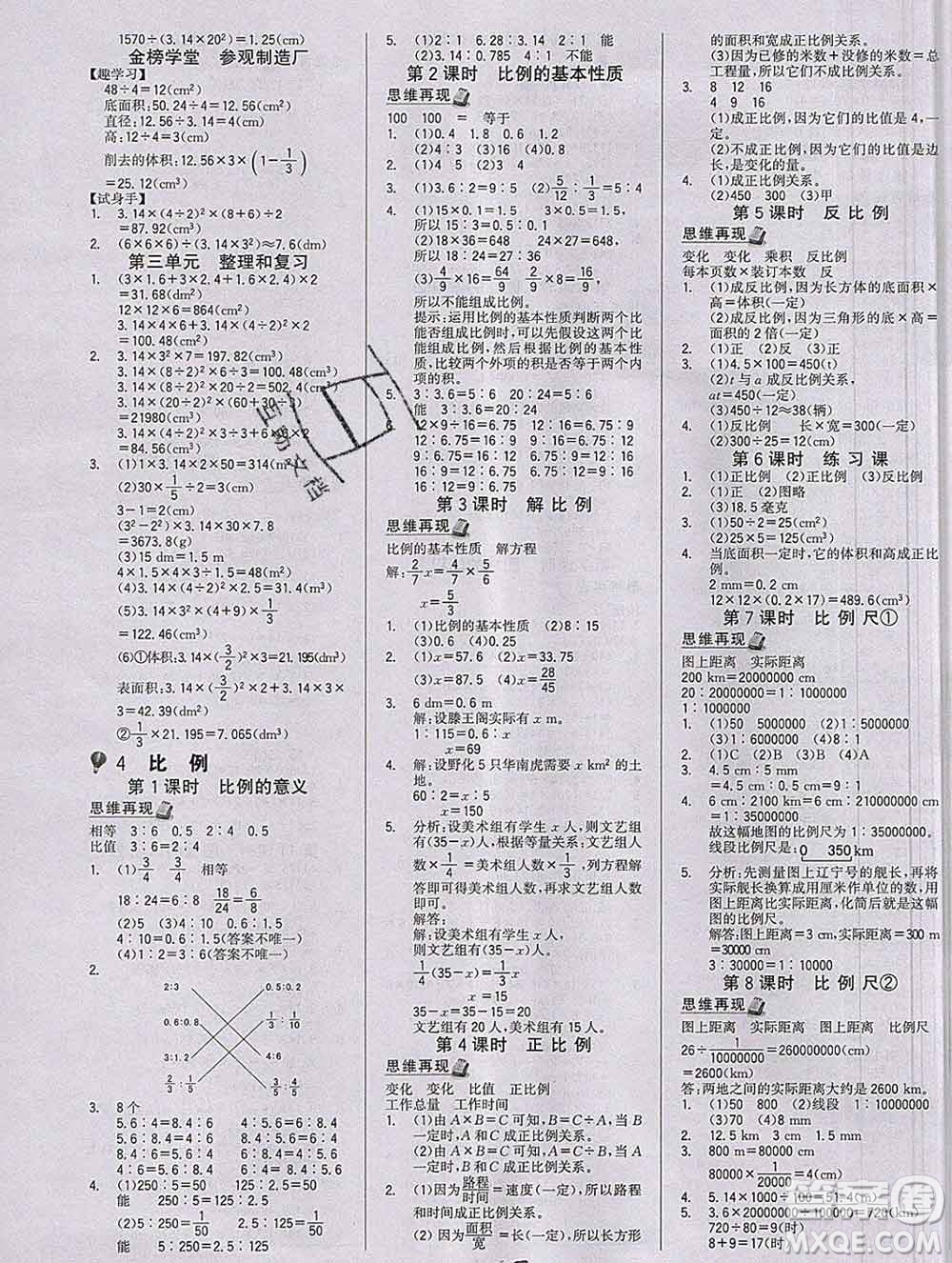 延邊大學(xué)出版社2020新版世紀(jì)金榜金榜小博士六年級(jí)數(shù)學(xué)下冊(cè)人教版答案
