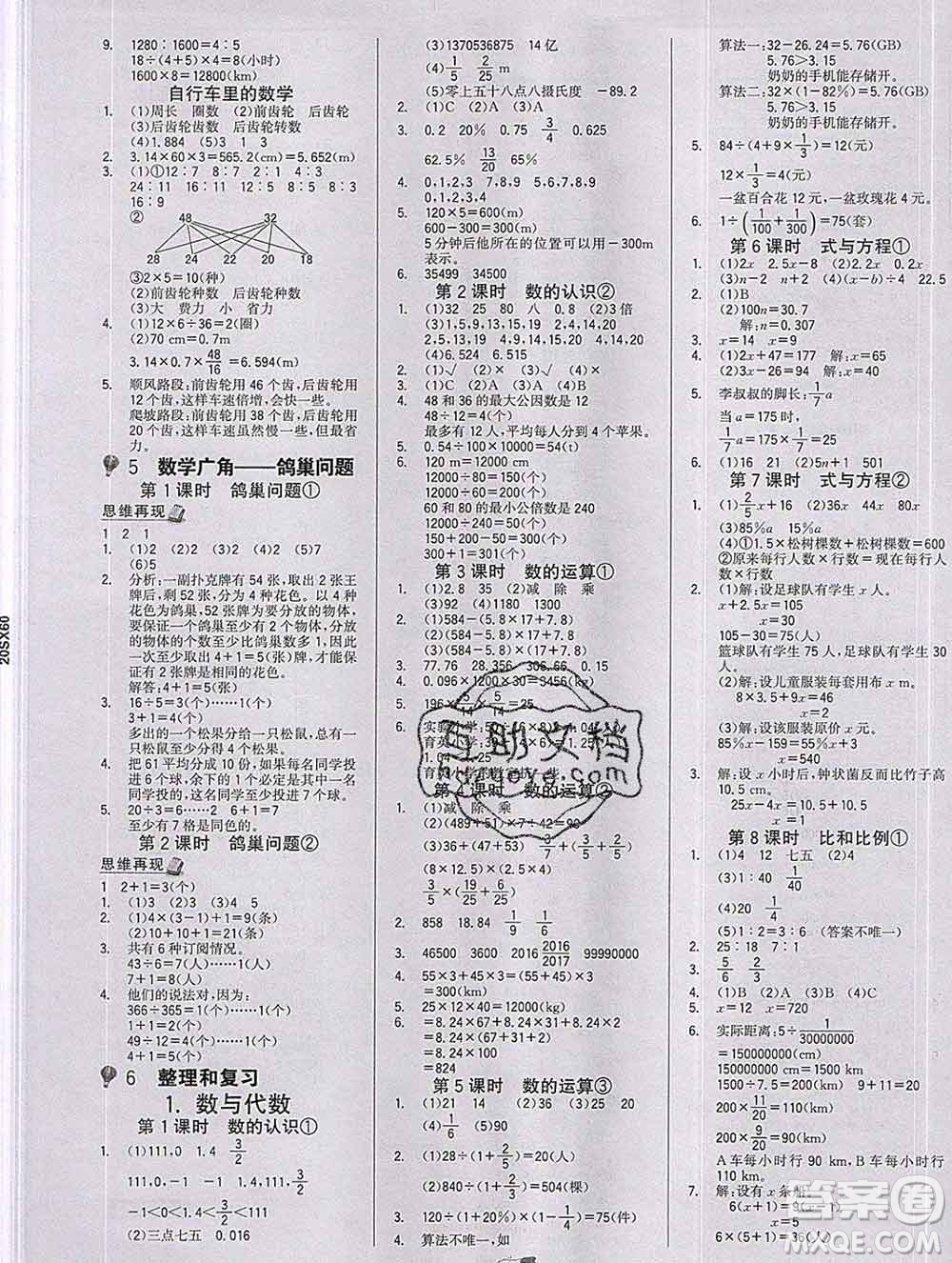 延邊大學(xué)出版社2020新版世紀(jì)金榜金榜小博士六年級(jí)數(shù)學(xué)下冊(cè)人教版答案
