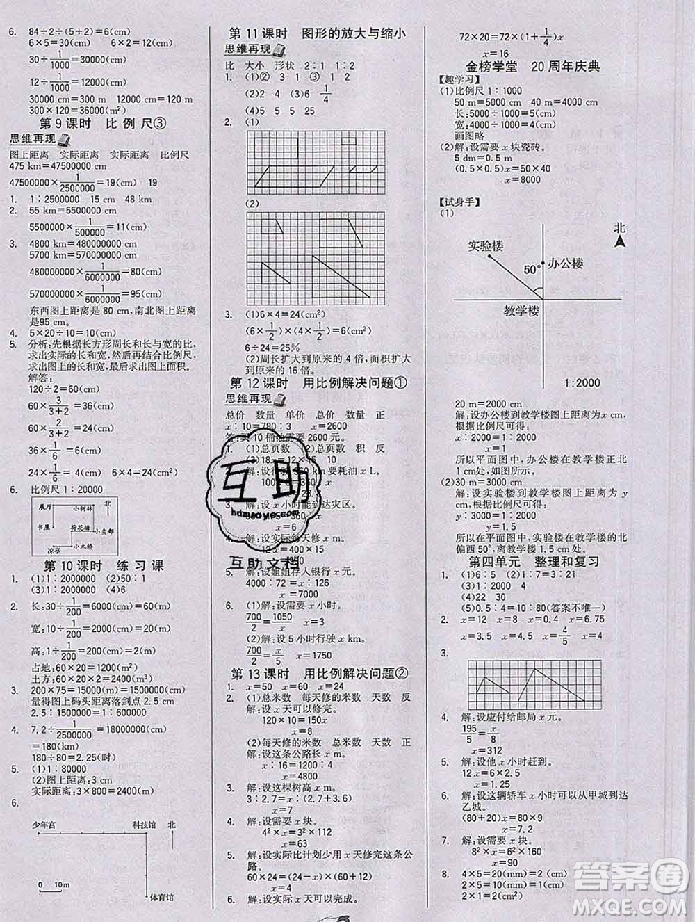 延邊大學(xué)出版社2020新版世紀(jì)金榜金榜小博士六年級(jí)數(shù)學(xué)下冊(cè)人教版答案