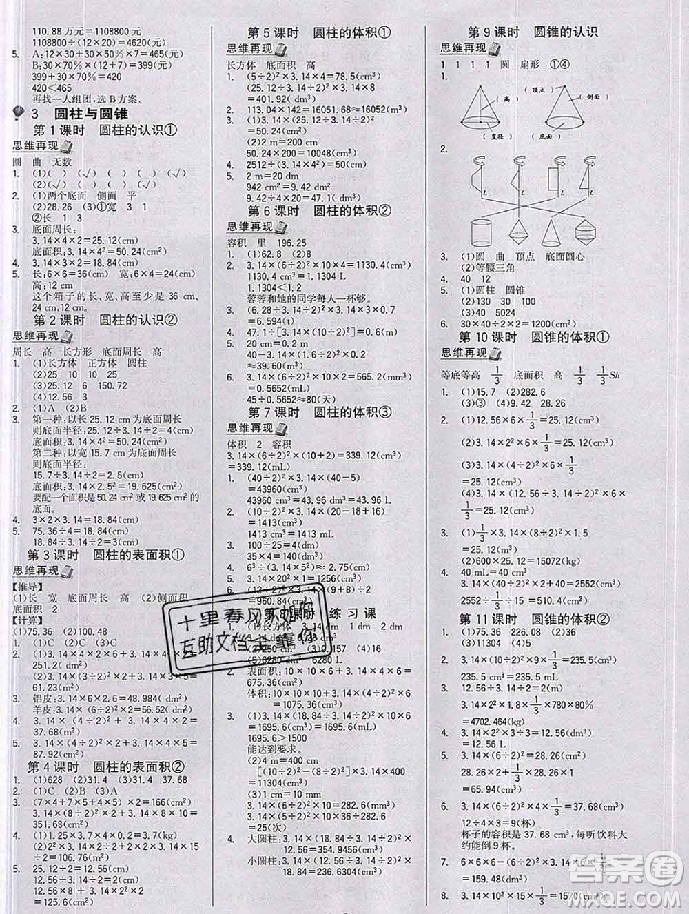 延邊大學(xué)出版社2020新版世紀(jì)金榜金榜小博士六年級(jí)數(shù)學(xué)下冊(cè)人教版答案