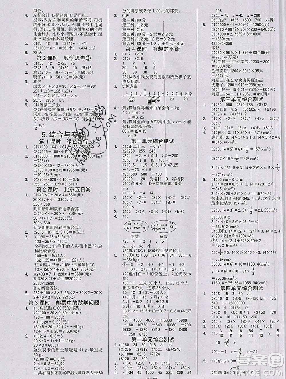 延邊大學(xué)出版社2020新版世紀(jì)金榜金榜小博士六年級(jí)數(shù)學(xué)下冊(cè)人教版答案