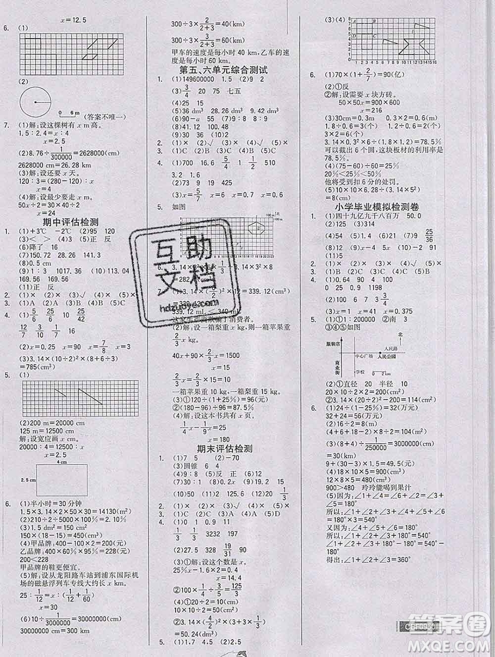 延邊大學(xué)出版社2020新版世紀(jì)金榜金榜小博士六年級(jí)數(shù)學(xué)下冊(cè)人教版答案
