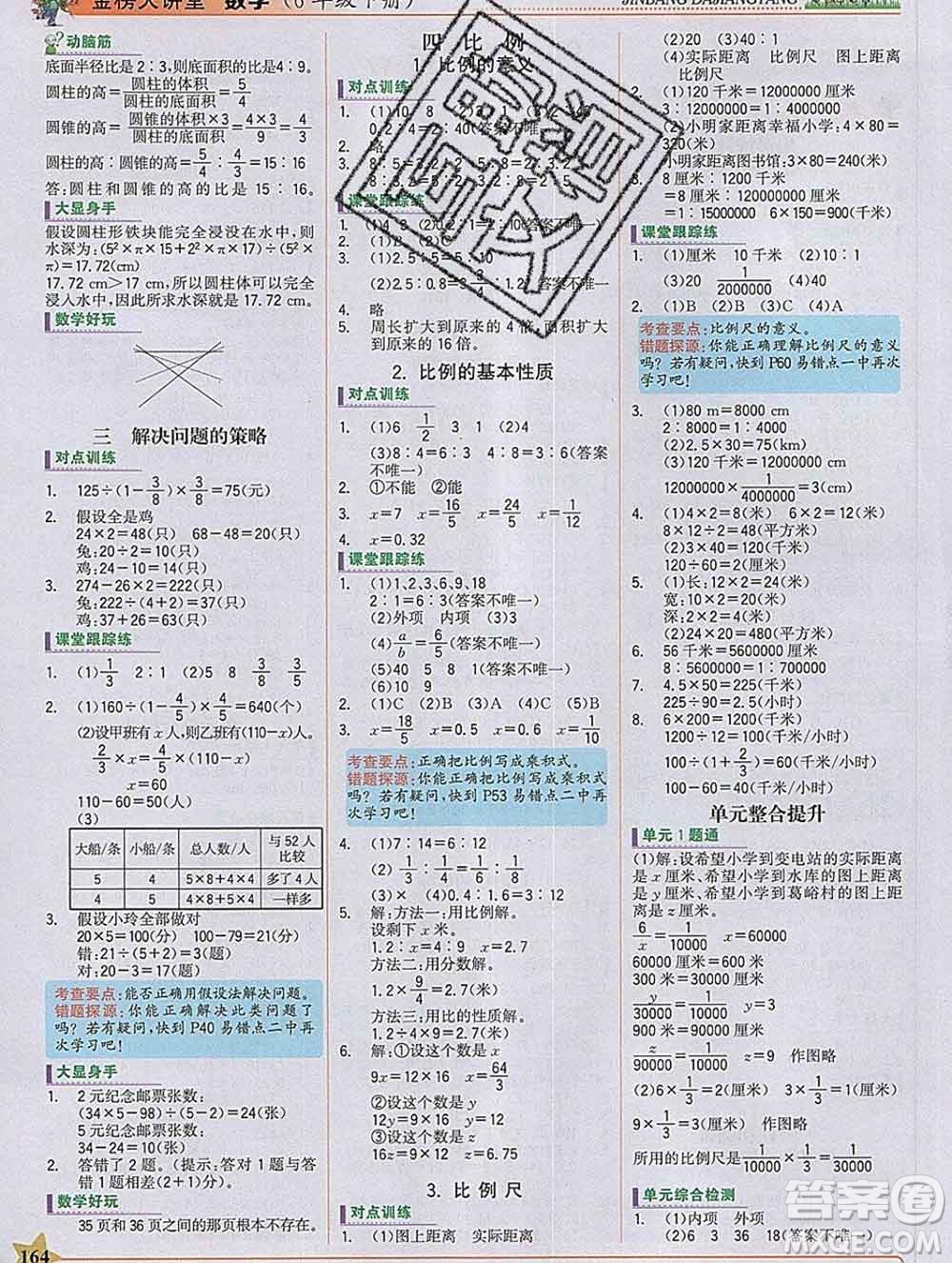 延邊大學(xué)出版社2020新版世紀(jì)金榜金榜大講堂六年級(jí)數(shù)學(xué)下冊蘇教版答案