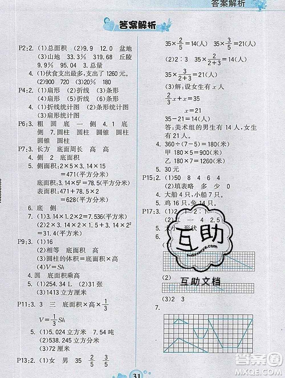 延邊大學(xué)出版社2020新版世紀(jì)金榜金榜大講堂六年級(jí)數(shù)學(xué)下冊蘇教版答案