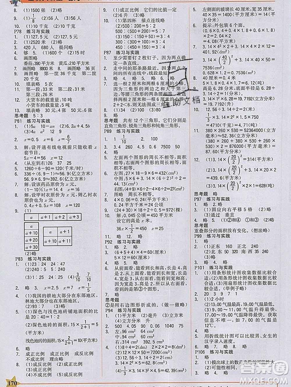 延邊大學(xué)出版社2020新版世紀(jì)金榜金榜大講堂六年級(jí)數(shù)學(xué)下冊蘇教版答案
