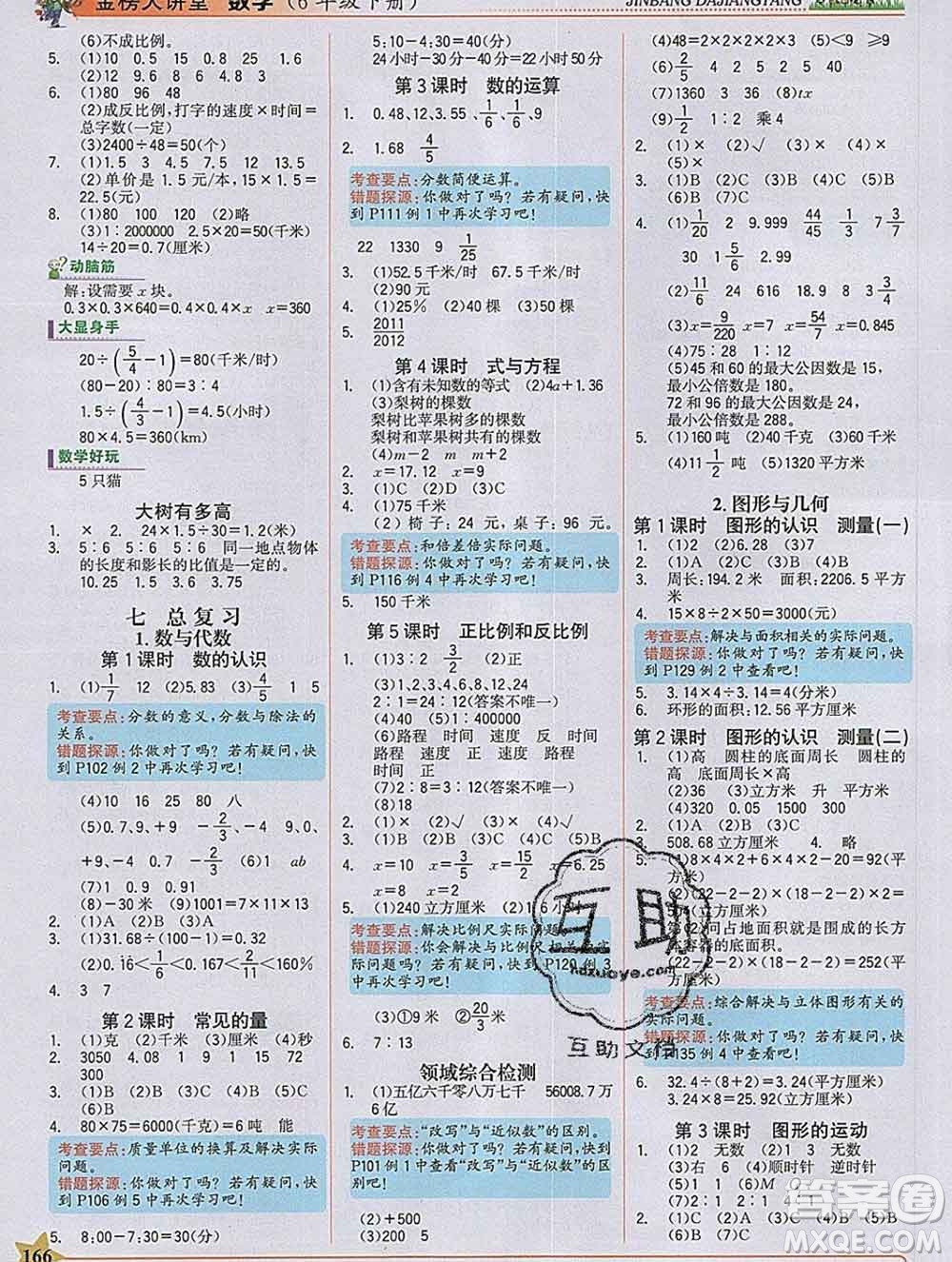 延邊大學(xué)出版社2020新版世紀(jì)金榜金榜大講堂六年級(jí)數(shù)學(xué)下冊蘇教版答案