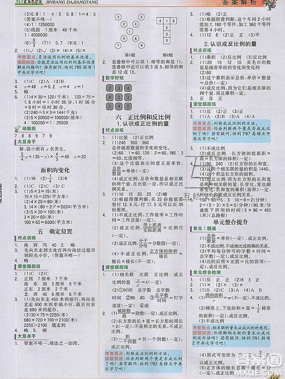 延邊大學(xué)出版社2020新版世紀(jì)金榜金榜大講堂六年級(jí)數(shù)學(xué)下冊蘇教版答案