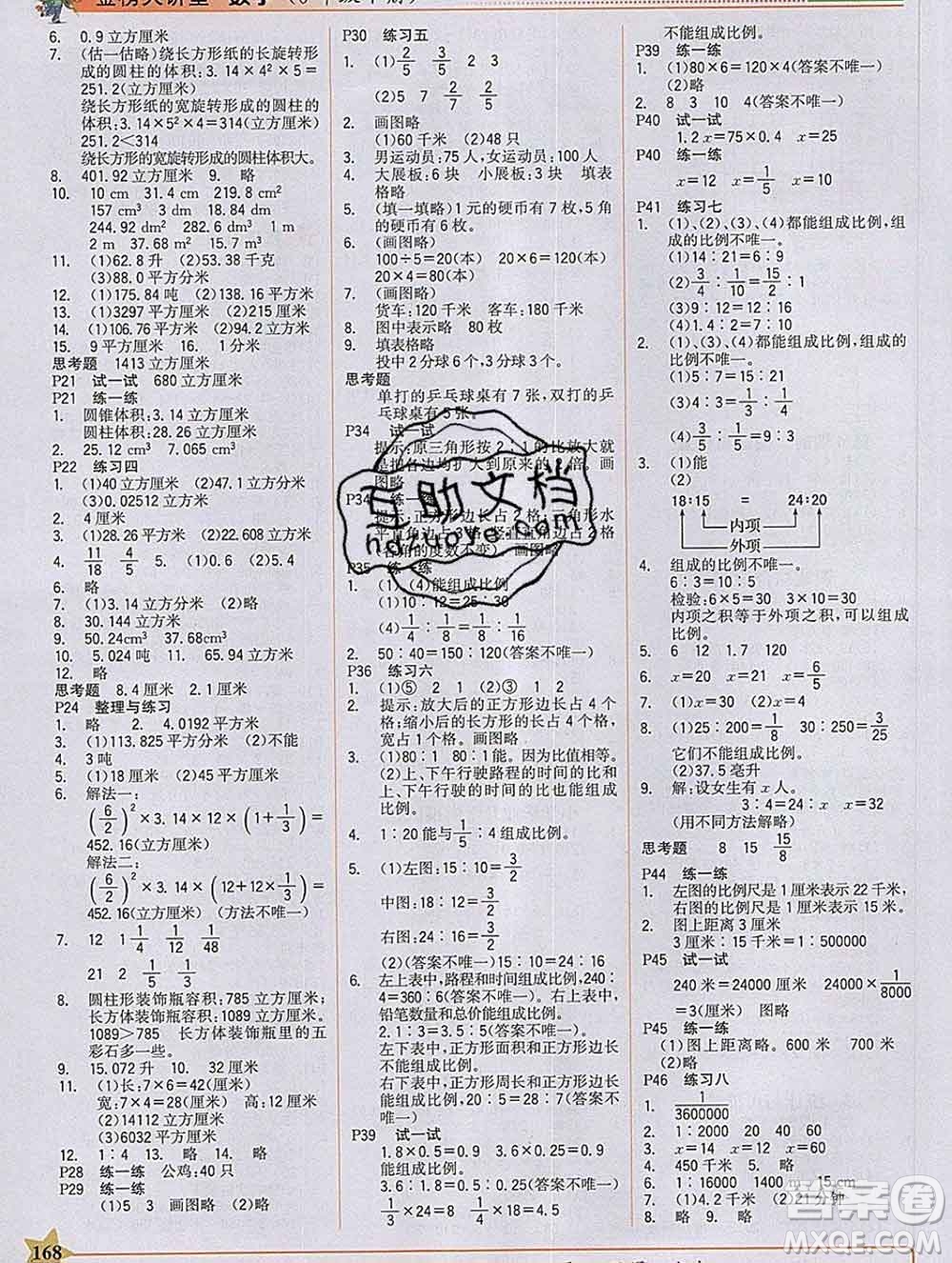 延邊大學(xué)出版社2020新版世紀(jì)金榜金榜大講堂六年級(jí)數(shù)學(xué)下冊蘇教版答案