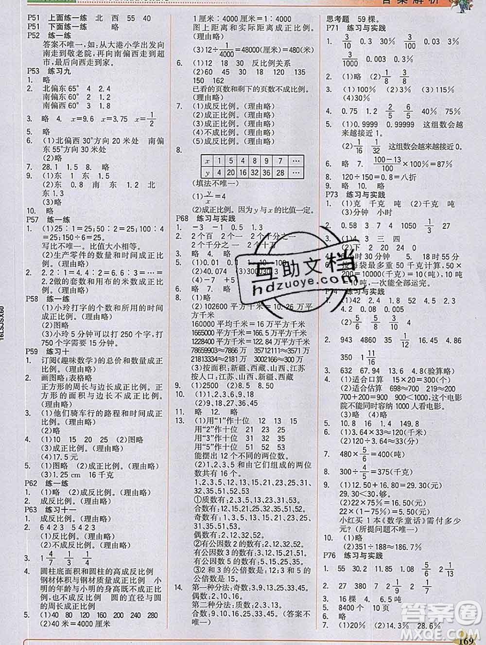 延邊大學(xué)出版社2020新版世紀(jì)金榜金榜大講堂六年級(jí)數(shù)學(xué)下冊蘇教版答案