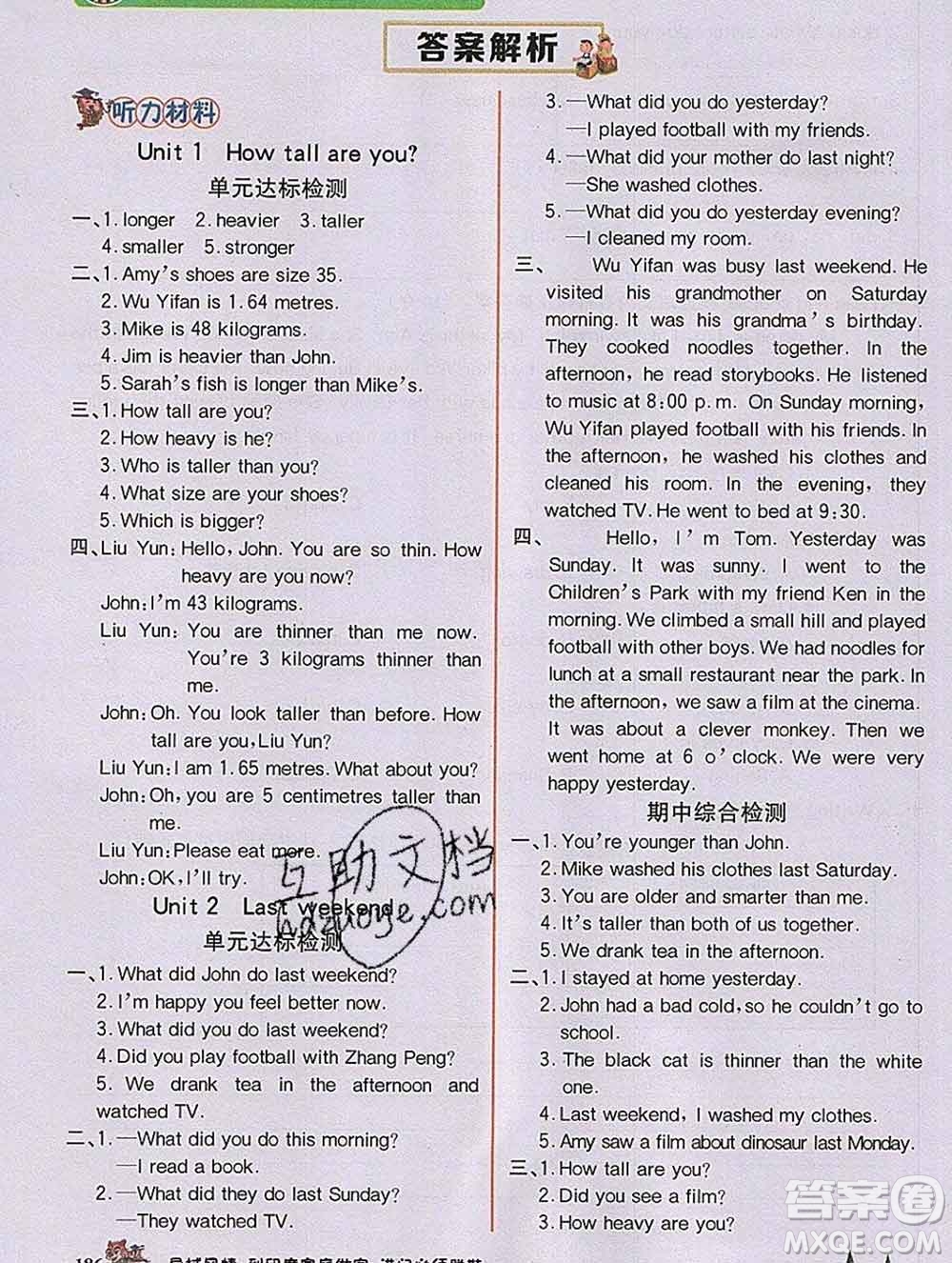 延邊大學出版社2020新版世紀金榜金榜大講堂六年級英語下冊人教版答案