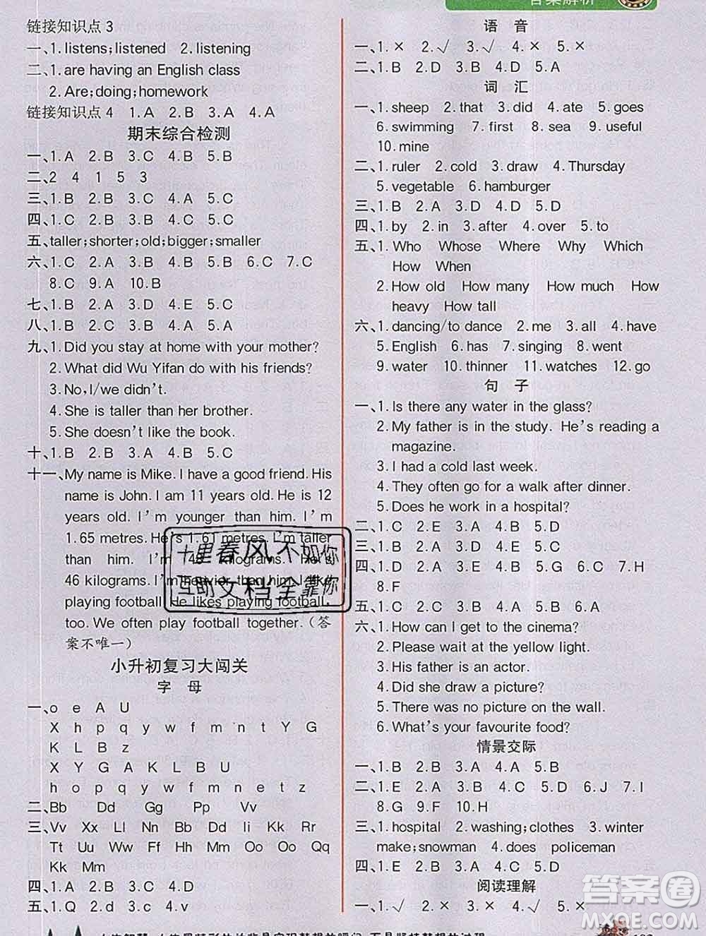 延邊大學出版社2020新版世紀金榜金榜大講堂六年級英語下冊人教版答案