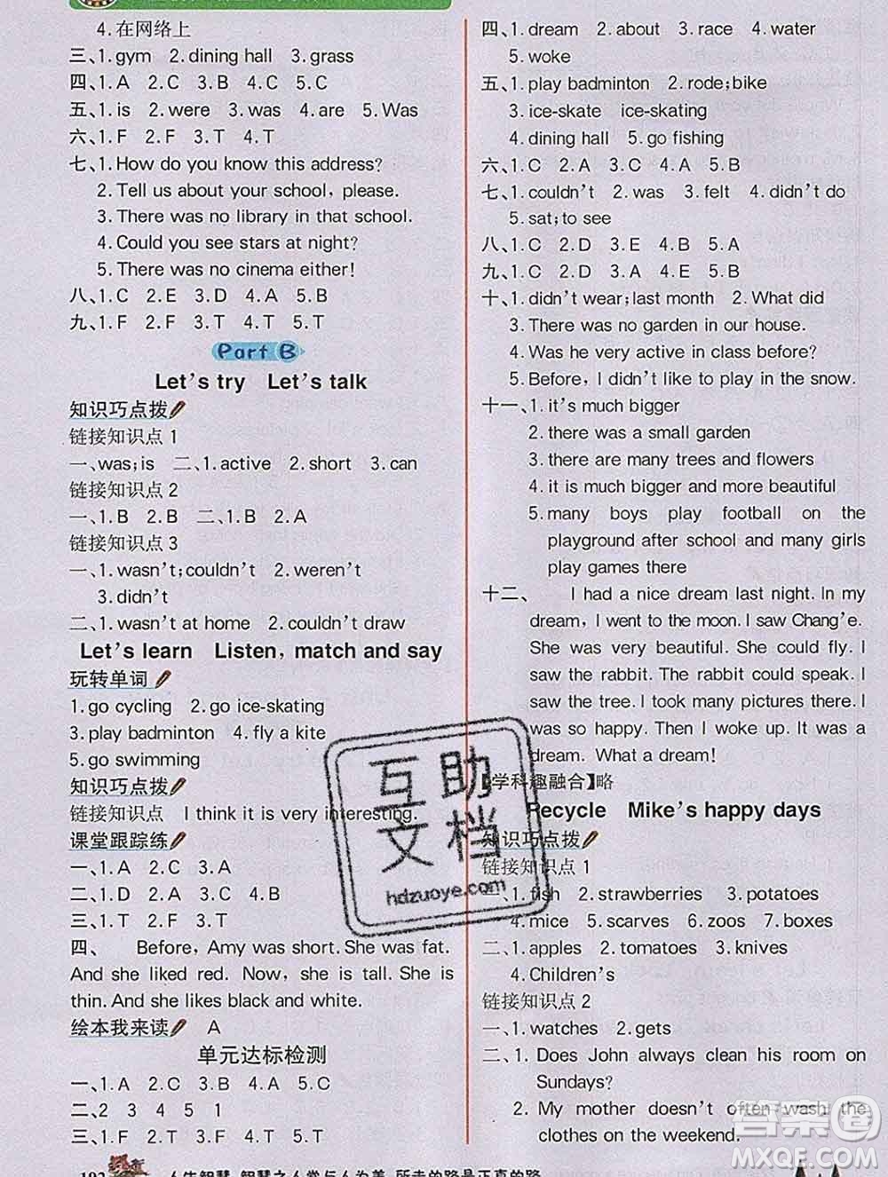 延邊大學出版社2020新版世紀金榜金榜大講堂六年級英語下冊人教版答案