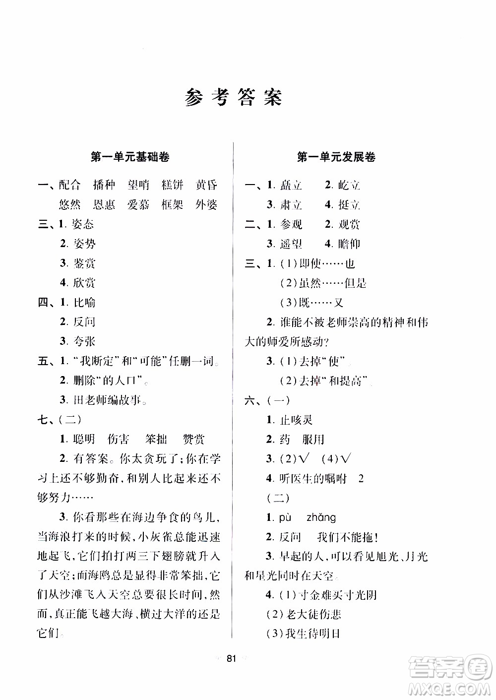 青島出版社2019年隨堂大考卷語文五年級(jí)上冊(cè)教育部統(tǒng)編教科書參考答案