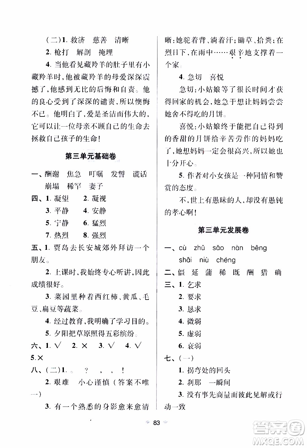 青島出版社2019年隨堂大考卷語文五年級(jí)上冊(cè)教育部統(tǒng)編教科書參考答案