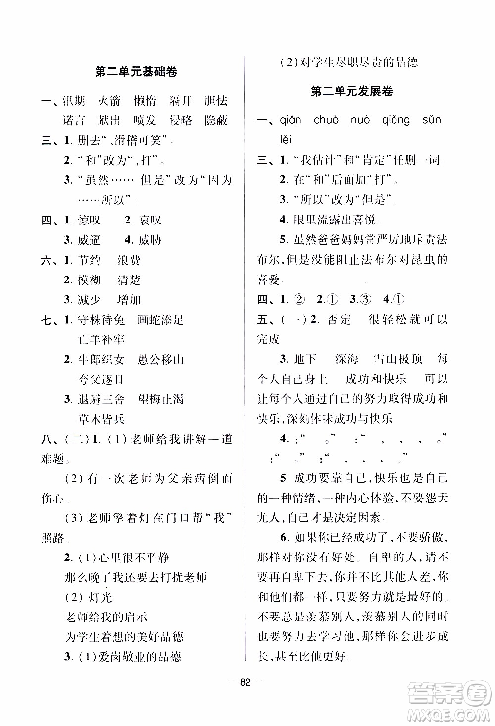 青島出版社2019年隨堂大考卷語文五年級(jí)上冊(cè)教育部統(tǒng)編教科書參考答案